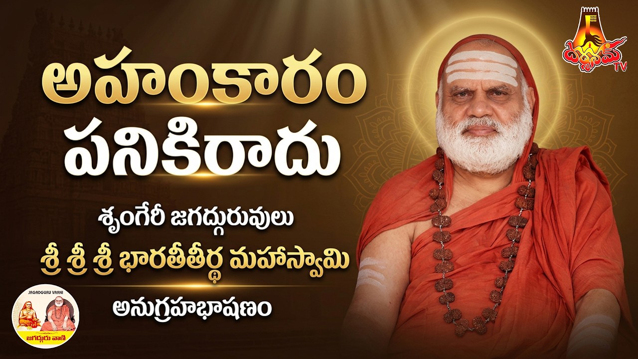 ఆది శంకరాచార్యుల ఉపదేశం | అహంకారం, దానం, దయ ప్రాముఖ్యత |